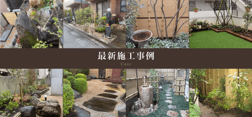 最新施工事例
